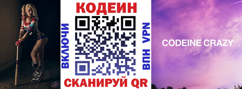 Кодеин Purple Drank  наркотики  Нюрба 